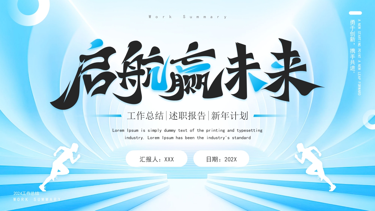 商务风启航赢战未来PPT通用模板