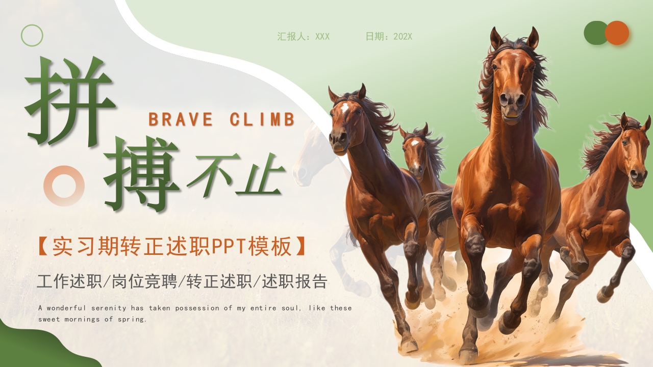 绿色棕色励志转正演讲比赛转正述职ppt模板