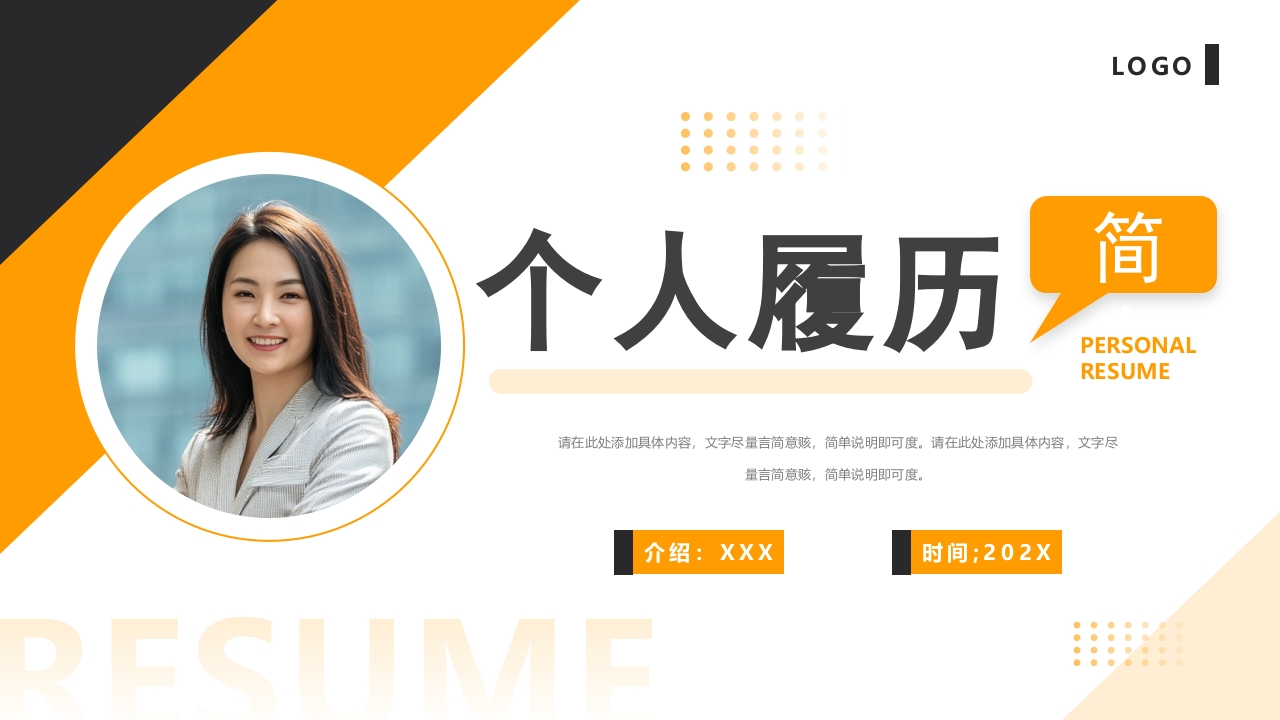 企业简约正式个人介绍简历简介ppt模板
