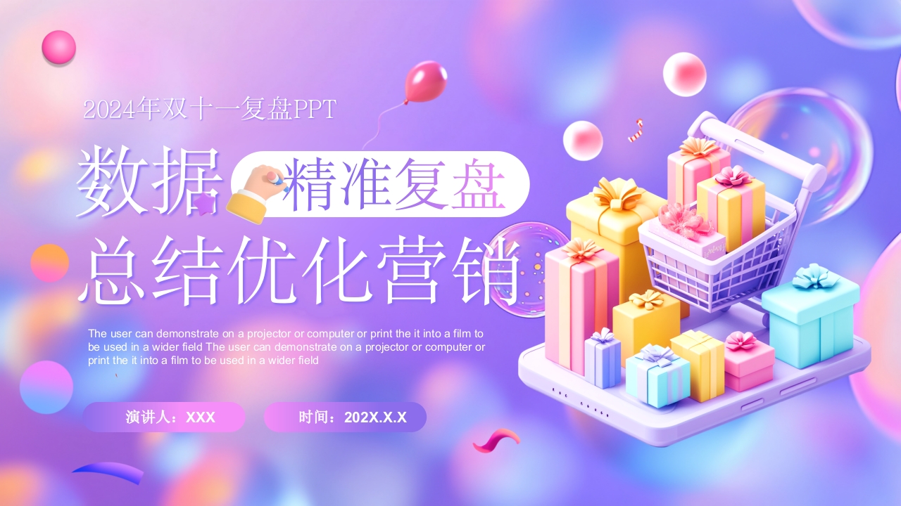 双十一提前购电商活动策划ppt模板