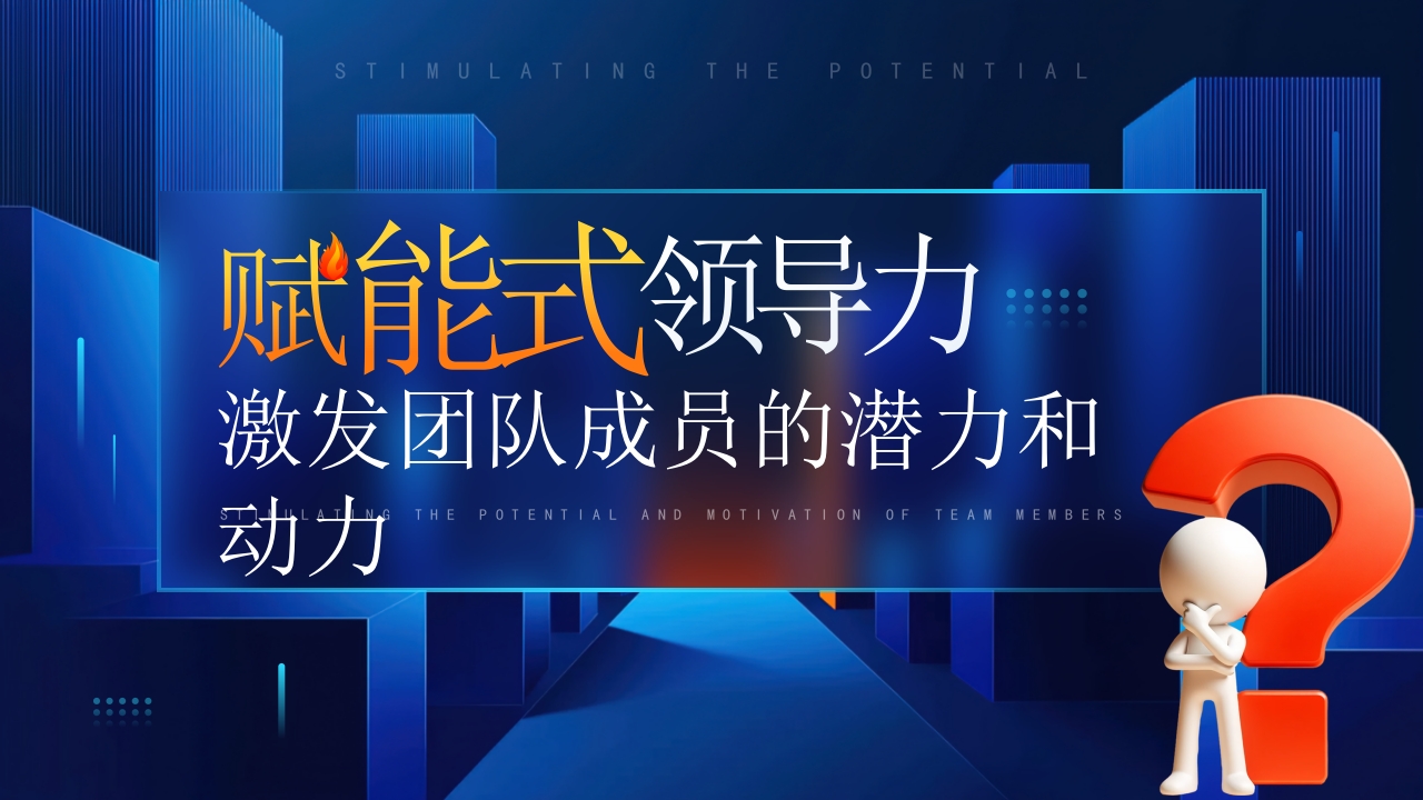 插画风赋能式领导力培训PPT模板