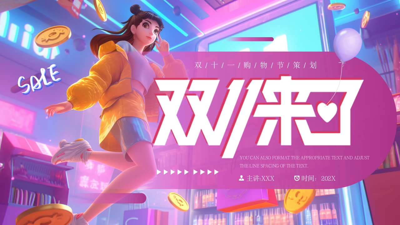 双十一活动策划PPT模板