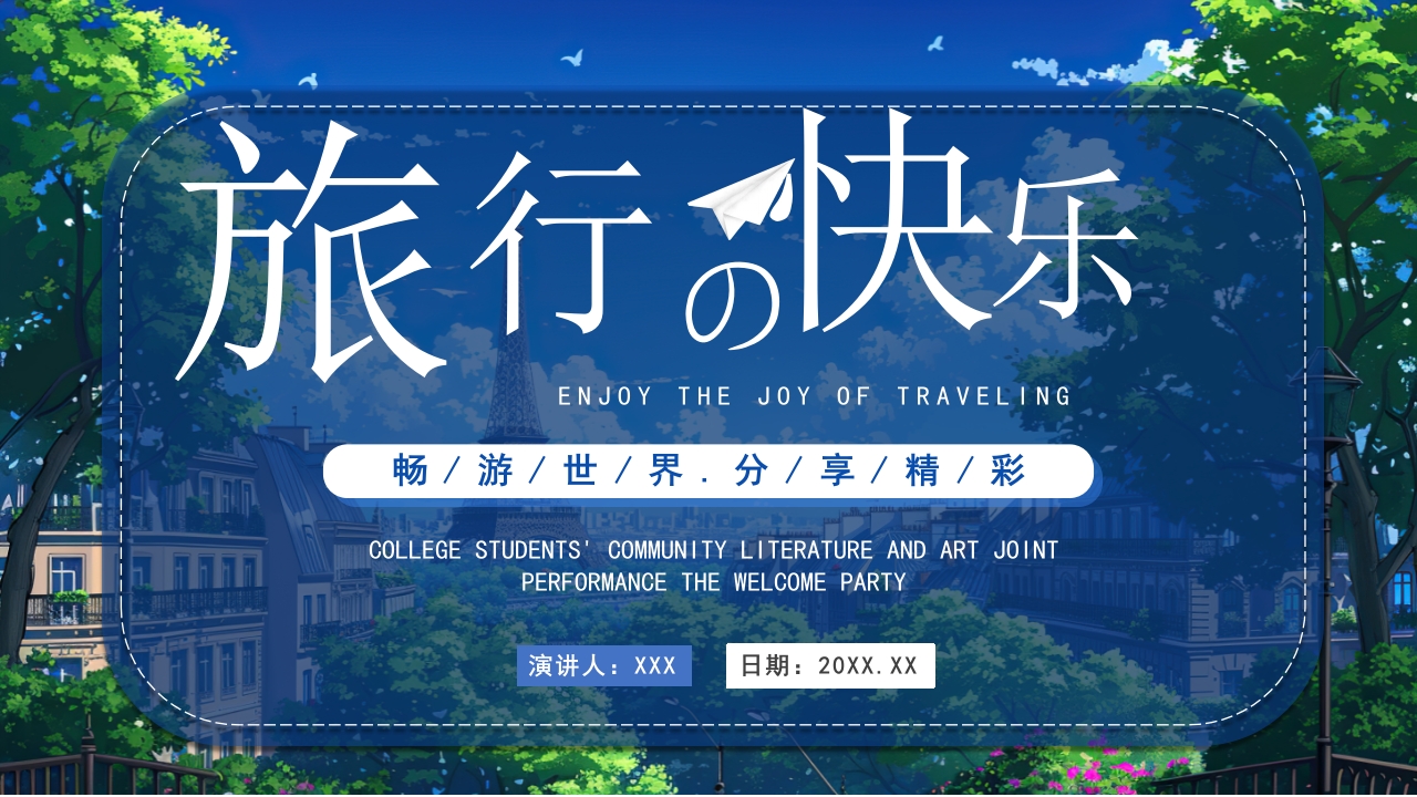 蓝色通用电子相册旅游摄影画册PPT模板