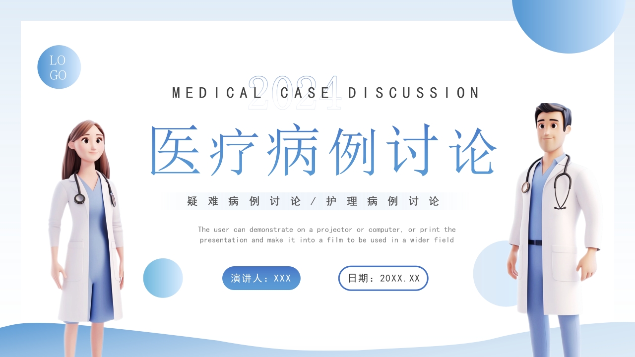 护理疑难病例讨论医学研究PPT模板