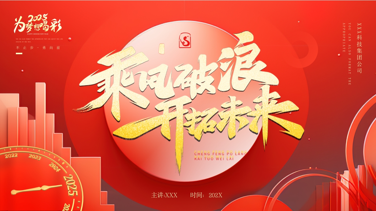 红金商务风乘风破浪2025开年工作计划PPT模板