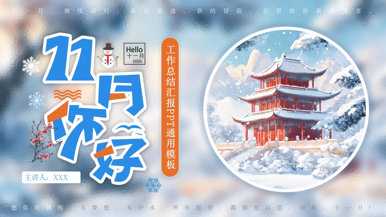 插画风你好十一月工作总结汇报PPT模板