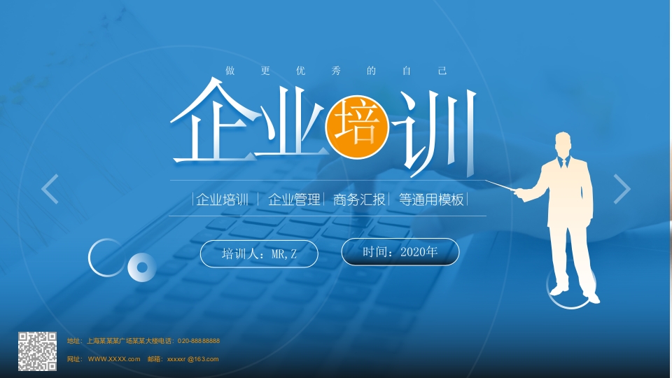 扁平化蓝色大气企业管理培训课件ppt模板