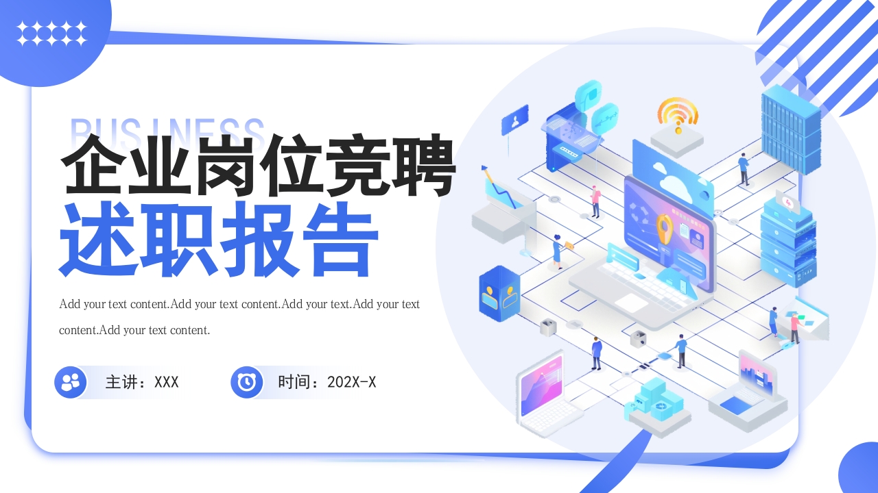 紫色企业岗位竞聘述职报告PPT