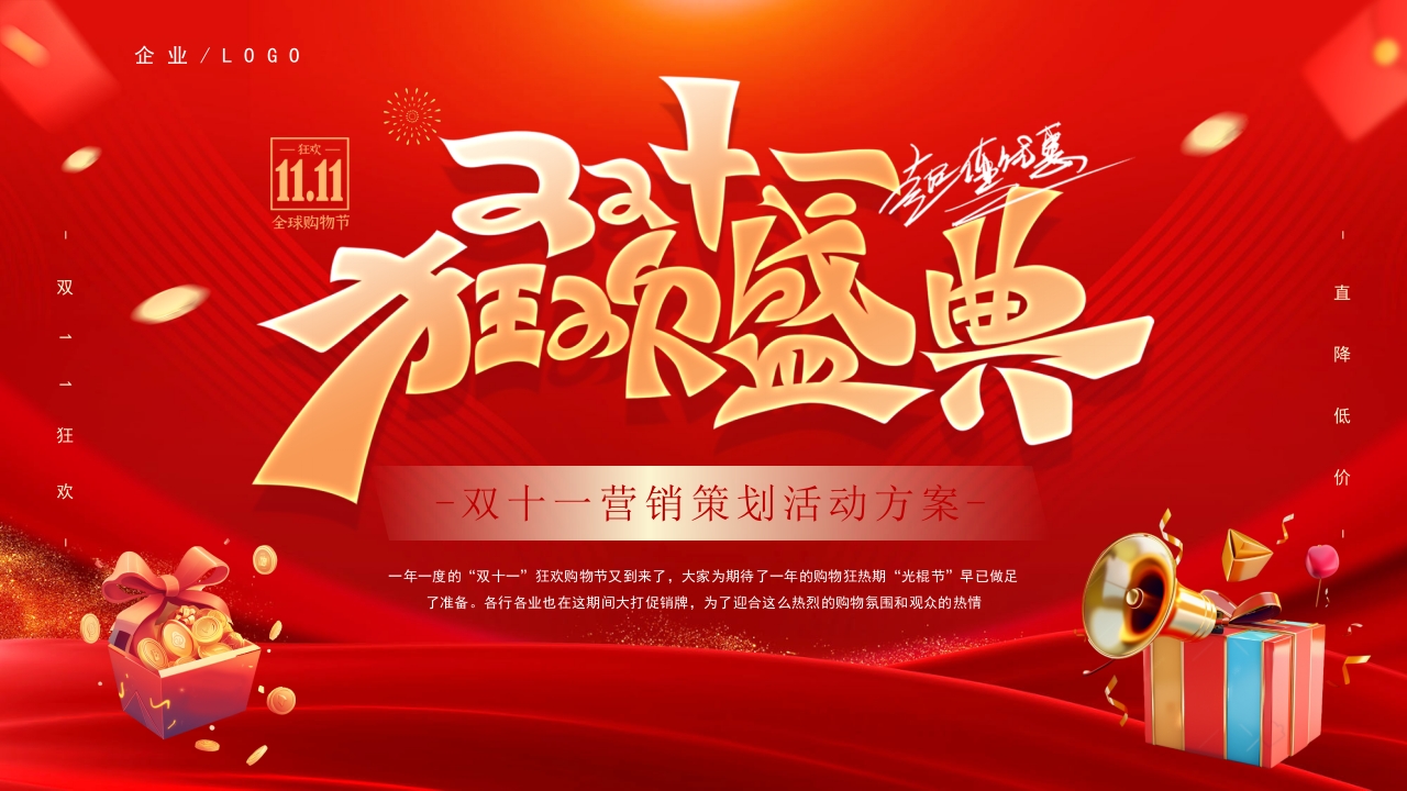 双十一营销策划活动方案PPT模版