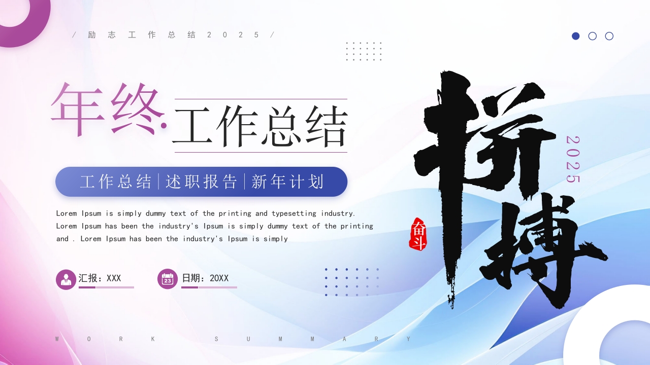 励志风拼搏向上年终工作总结PPT模板