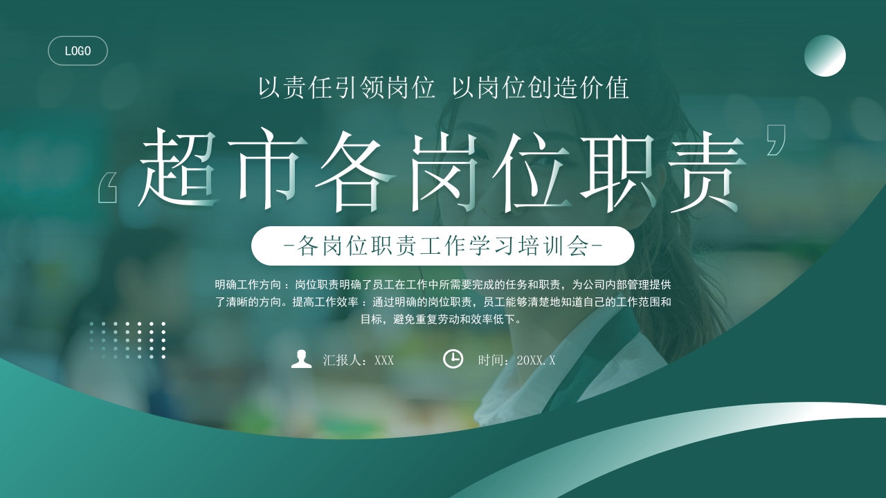各岗位职责工作学习培训会PPT模版