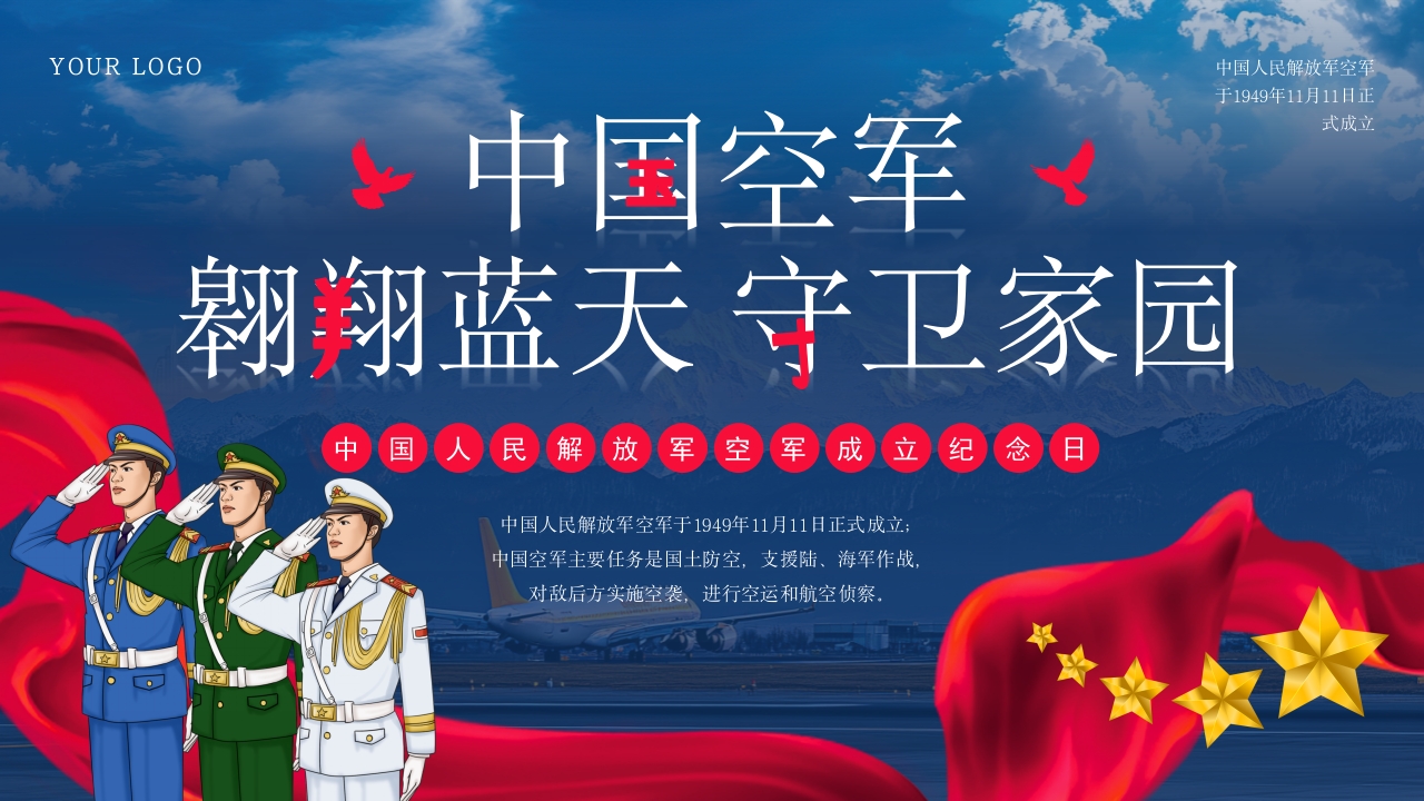 蓝色中国人民解放军空成立纪念日党课PPT模板