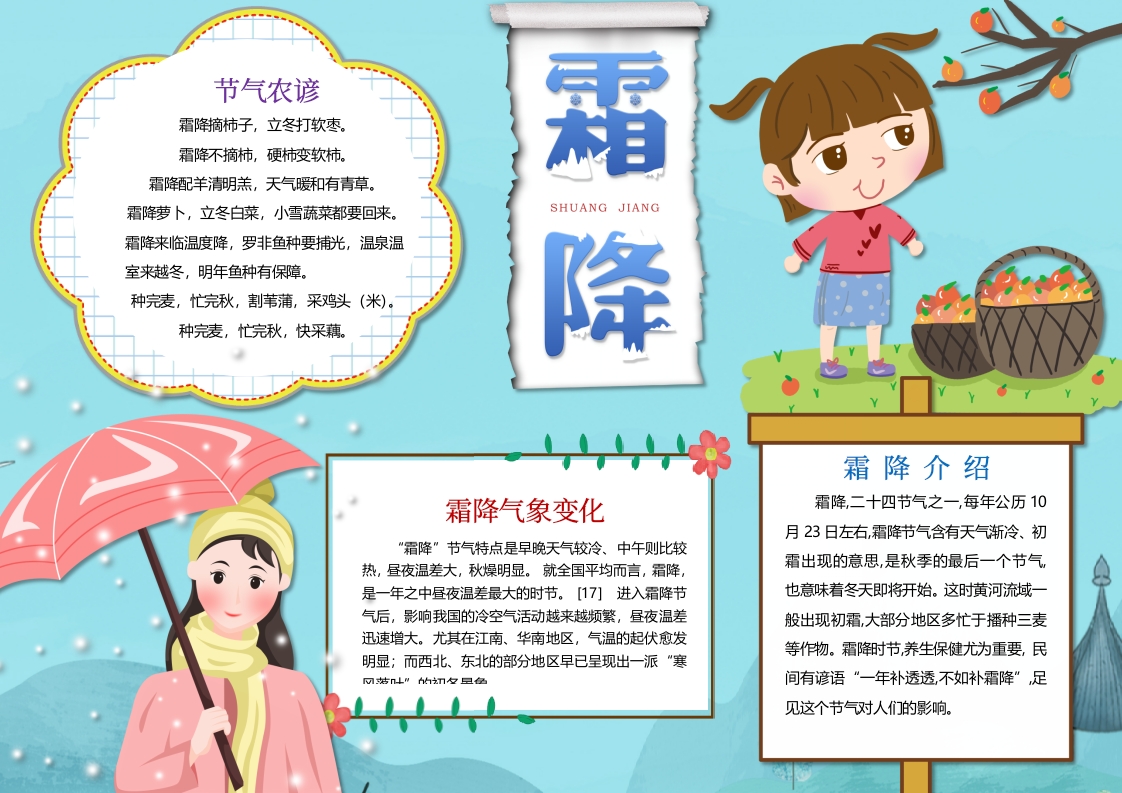 霜降小报二十四节气传统文化秋天气候小报手抄报