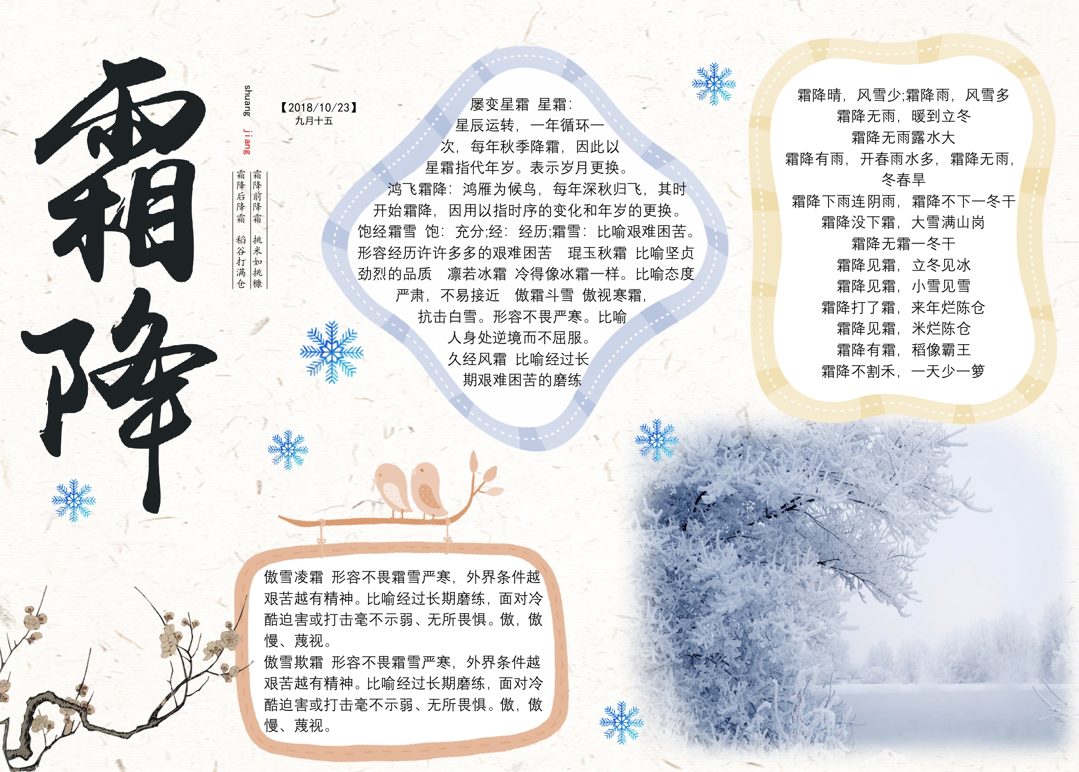 霜降节日Word模板手抄报线描