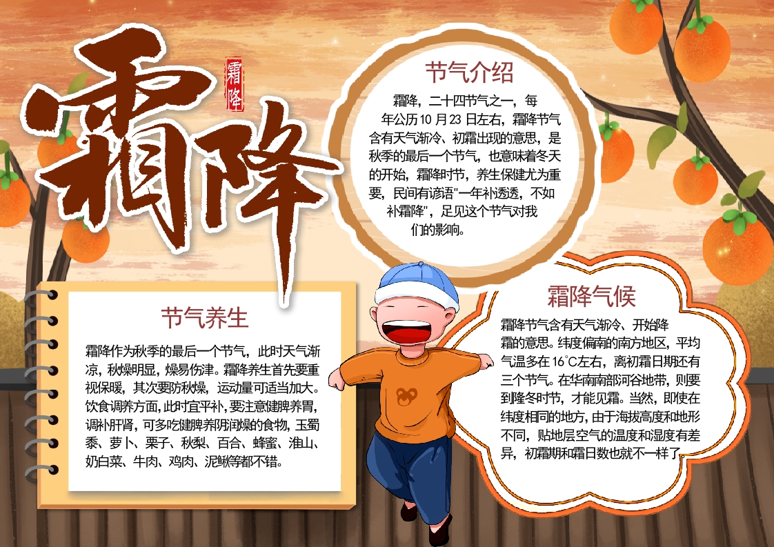 霜降手抄报
