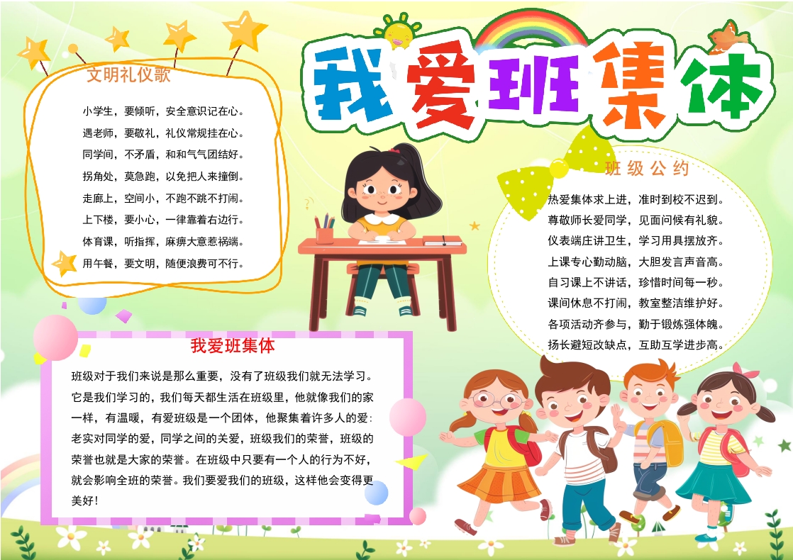 我爱班集体小报我爱我班手抄报班风班貌手抄报线描模板