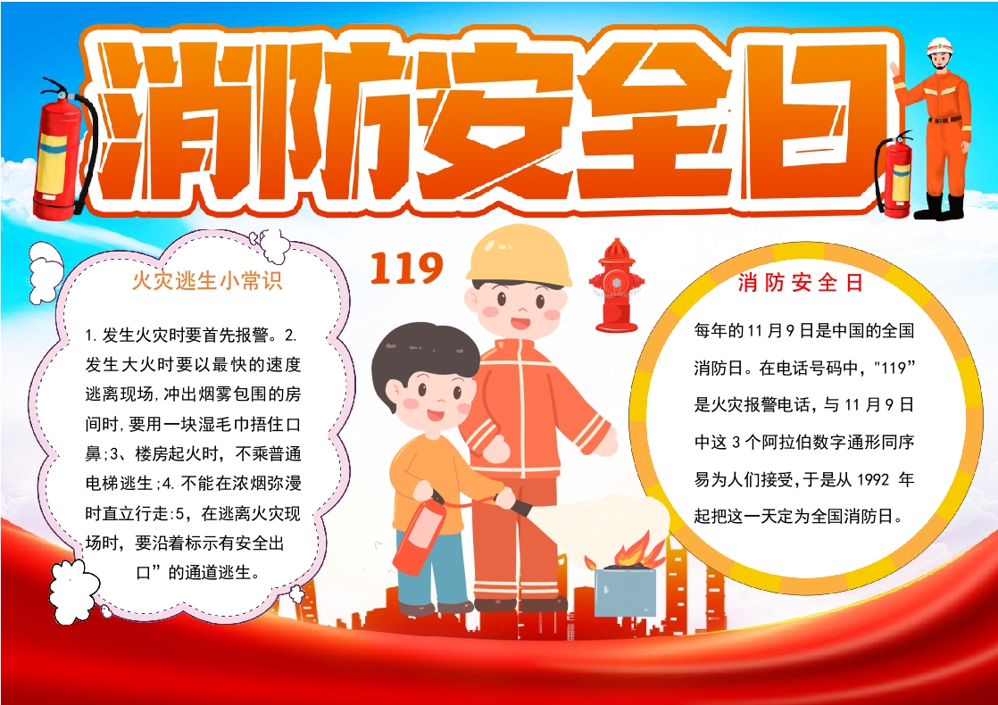 消防安全日手抄报消防安全记于心小报消防安全牢记在心手抄报