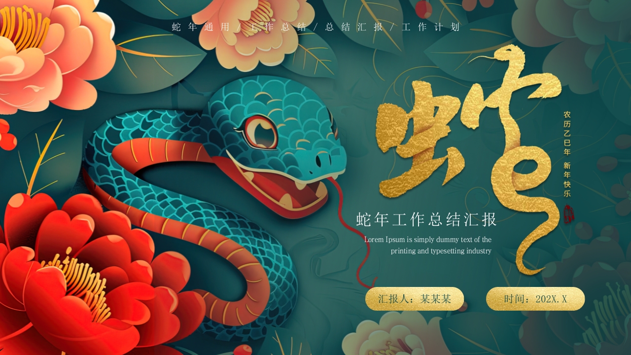 绿色简约风蛇年工作总结汇报PPT模板