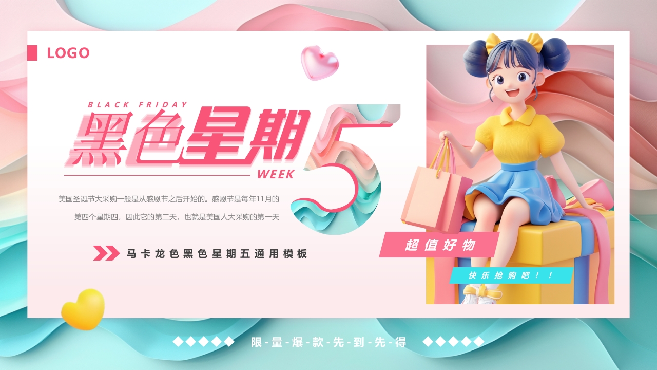 黑色星期五活动策划工作总结PPT模板