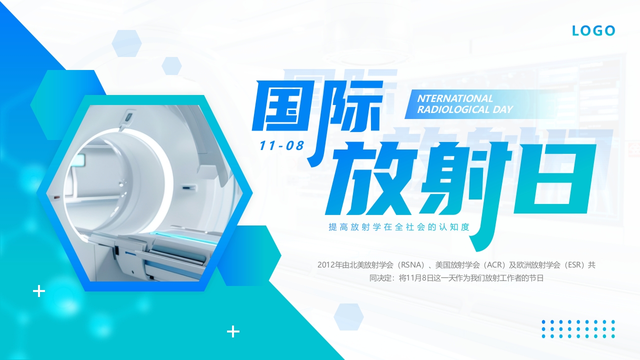 蓝色简约风国际放射日PPT通用模板