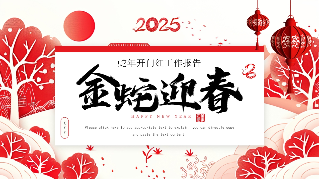 2025新年蛇年工作总结年终总结ppt