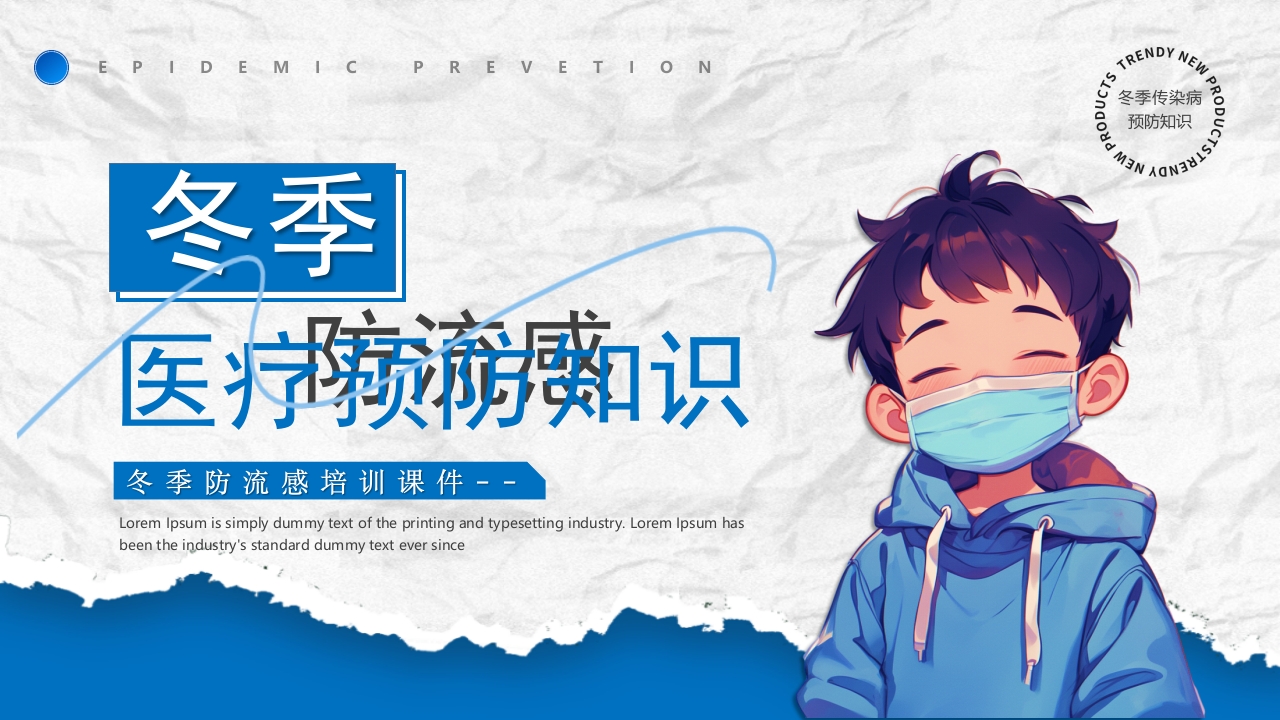 卡通风幼儿园冬季传染病预防知识PPT模版设计