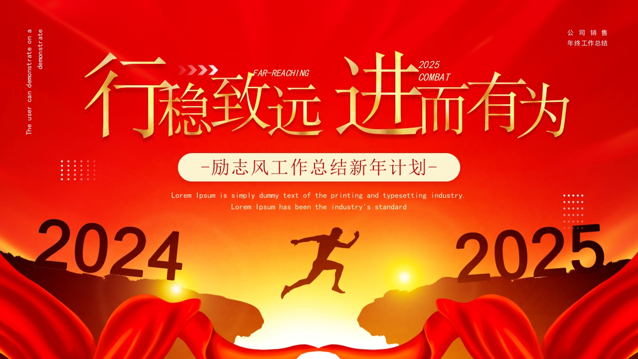 红色大气2025新年计划工作总结年终总结ppt