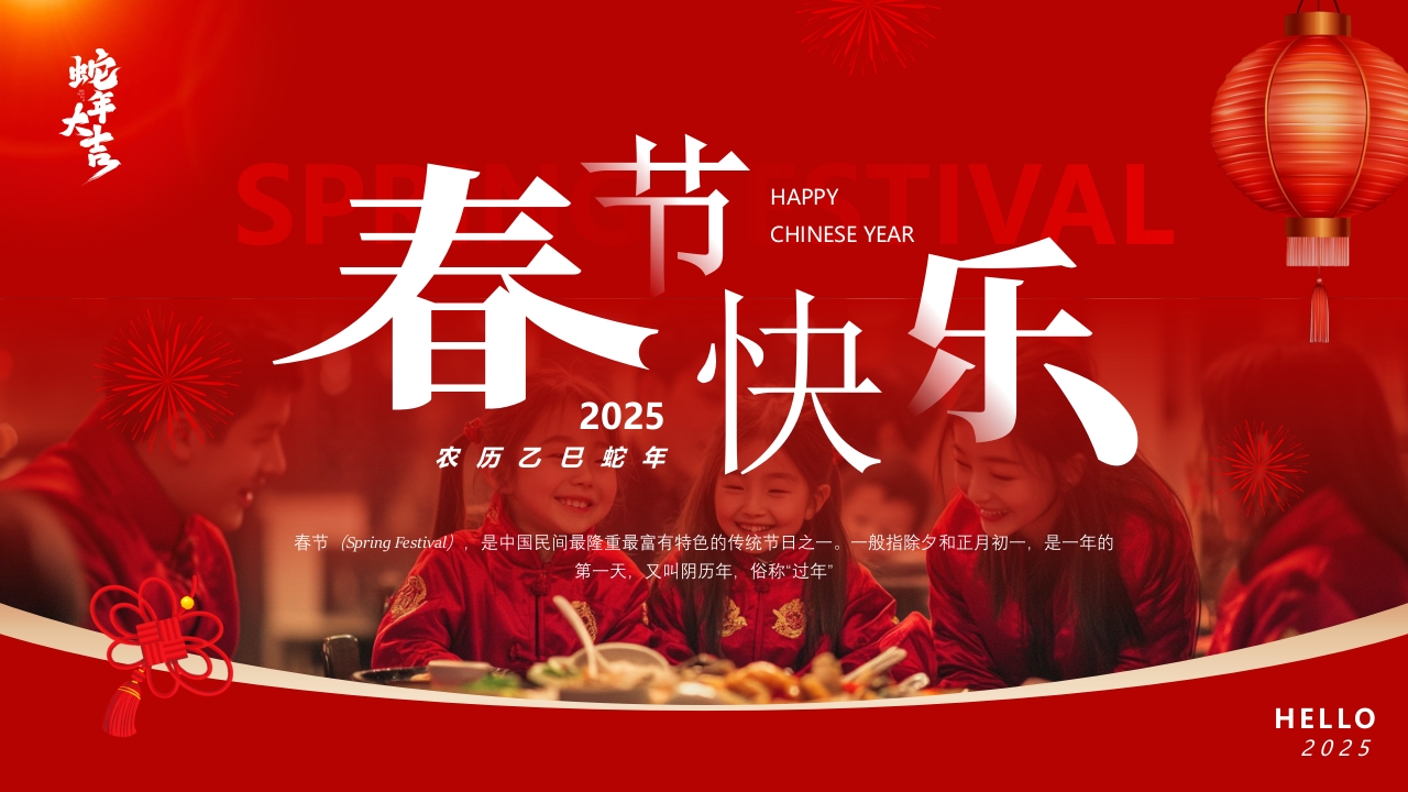 简约风2025年春节快乐PPT通用模板