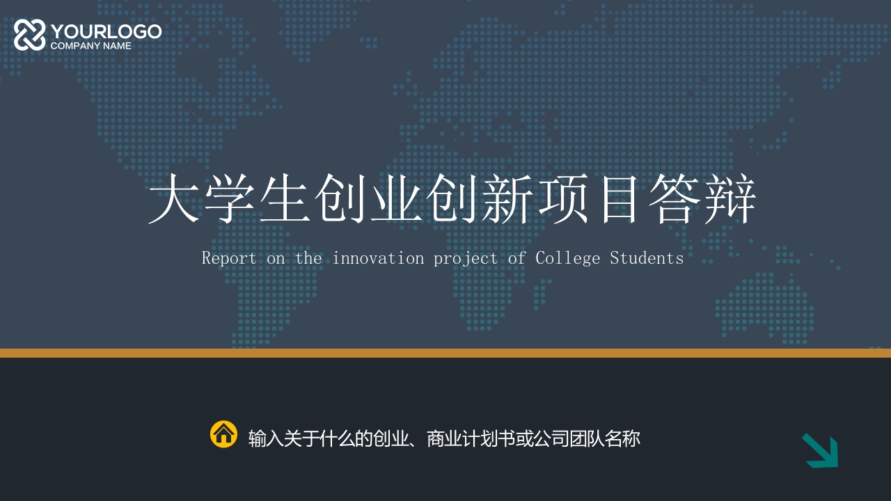 简约大学生创从创业答辩PPT模板