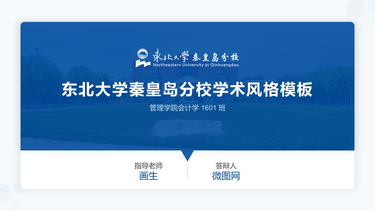 简约大气毕业论文答辩通用ppt模板-