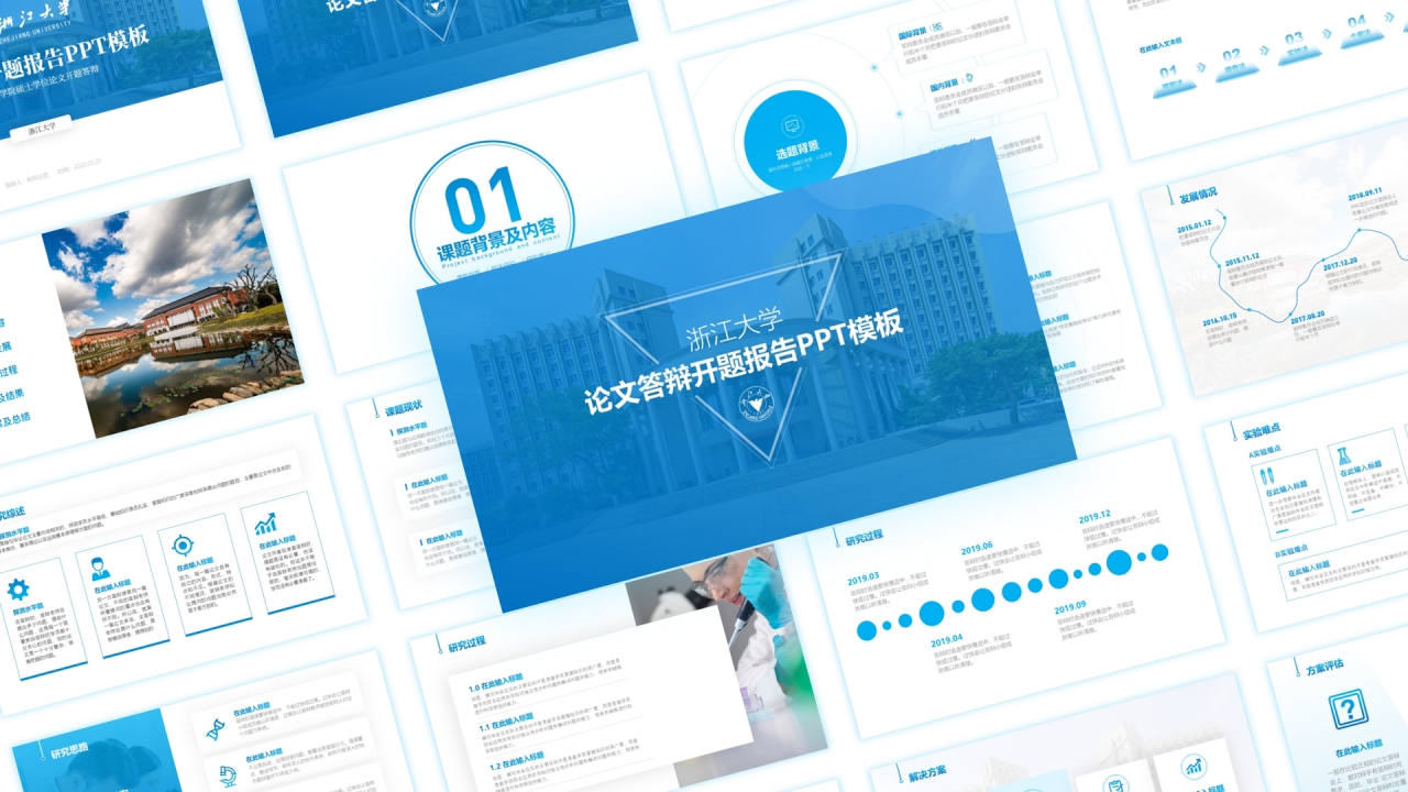 蓝色科技通用答辩PPT模板