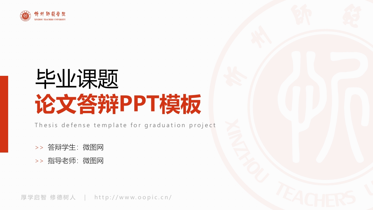 稳重论文答辩通用ppt模板-