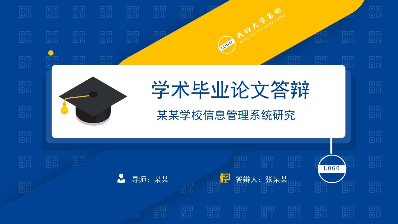 学术毕业论文答辩ppt模板