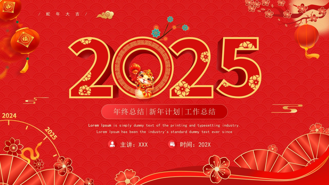 中国风2025年终总结工作报告PPT模版