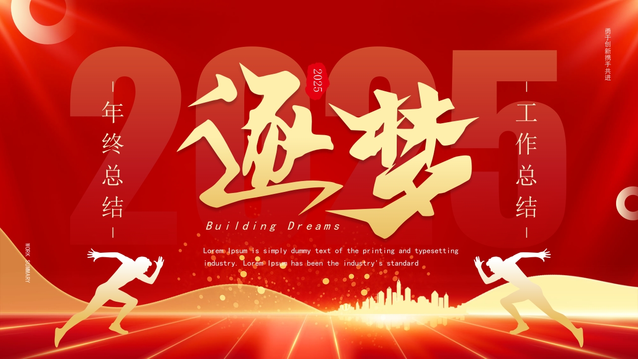 2025年终工作计划总结报告PPT模板