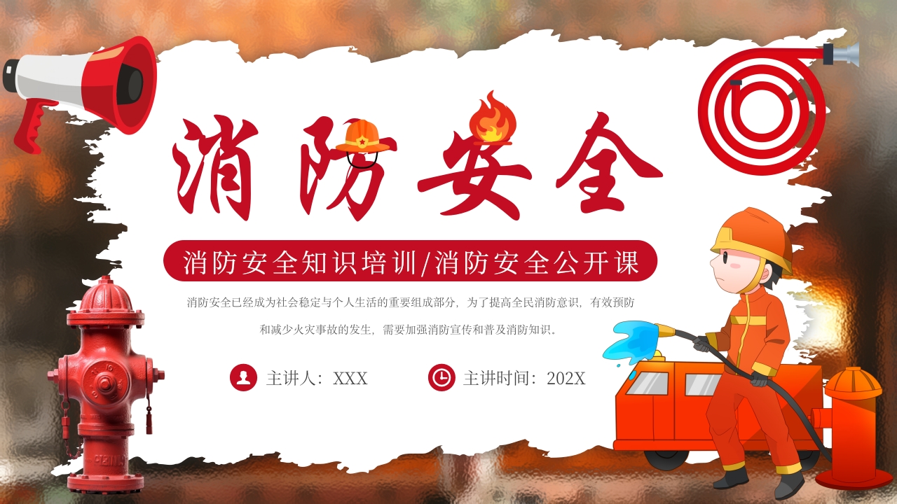 简约卡通119全国消防日消防安全知识培训课件ppt模板