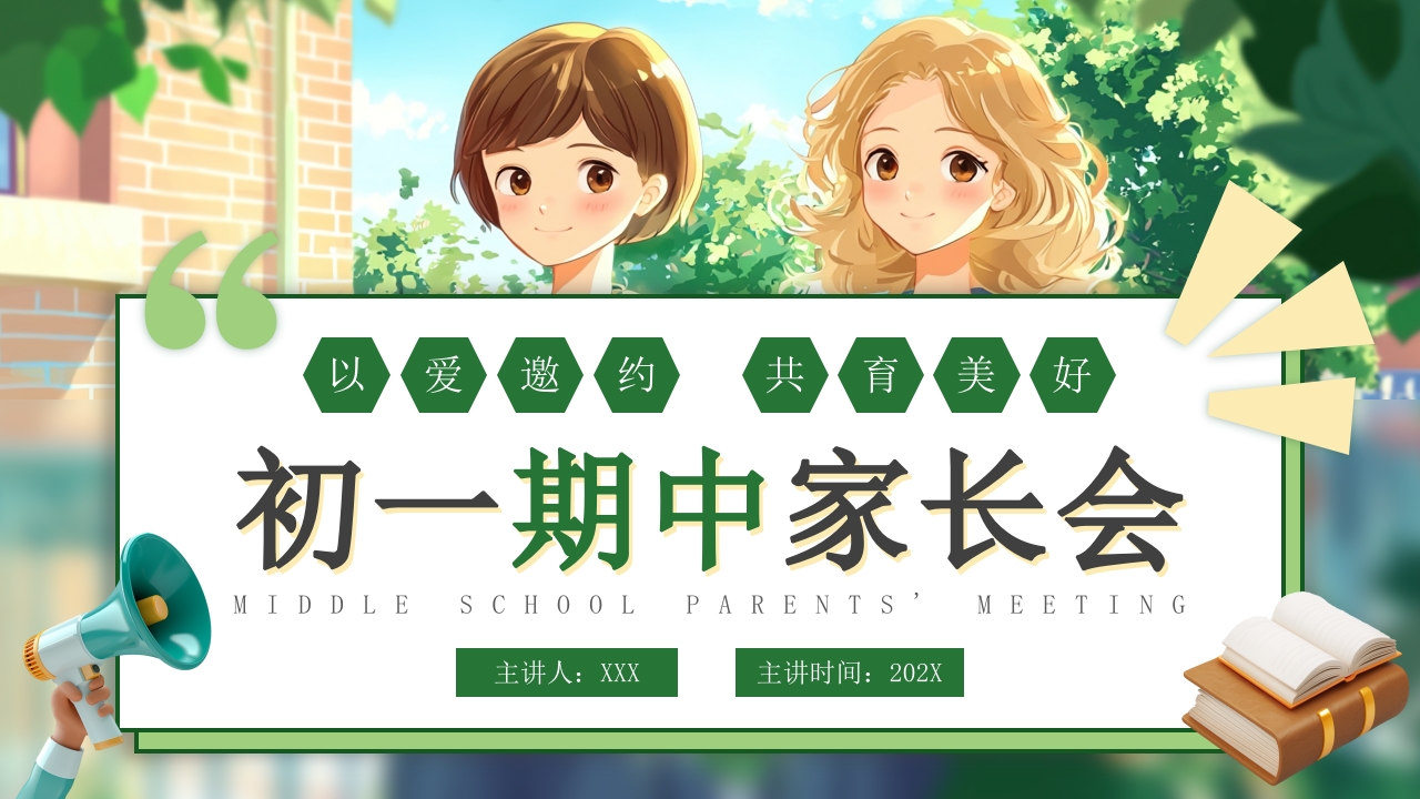 插画风初一期中家长会PPT模板