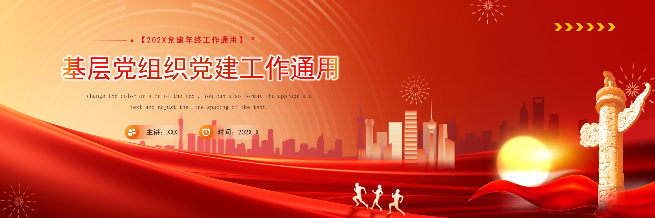 2025红色党政风基层党组织支部党建年终工作总结计划通用宽屏ppt模板