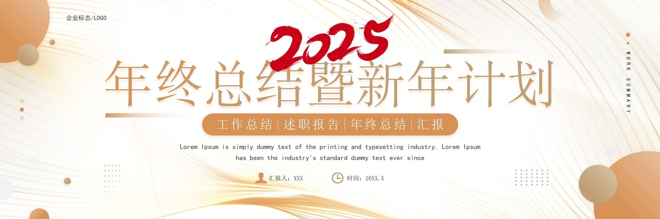 宽屏大气公司年会工作总结暨新年计划PPT模版