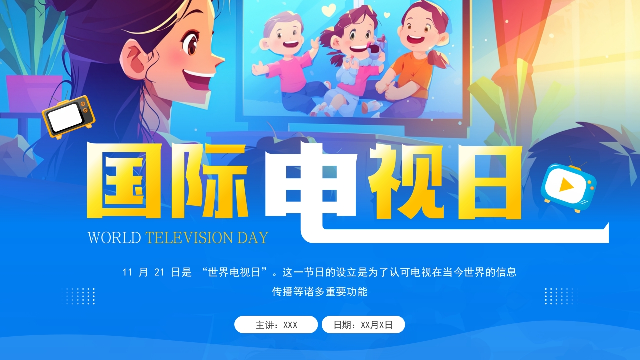 卡通风国际电视日PPT模板
