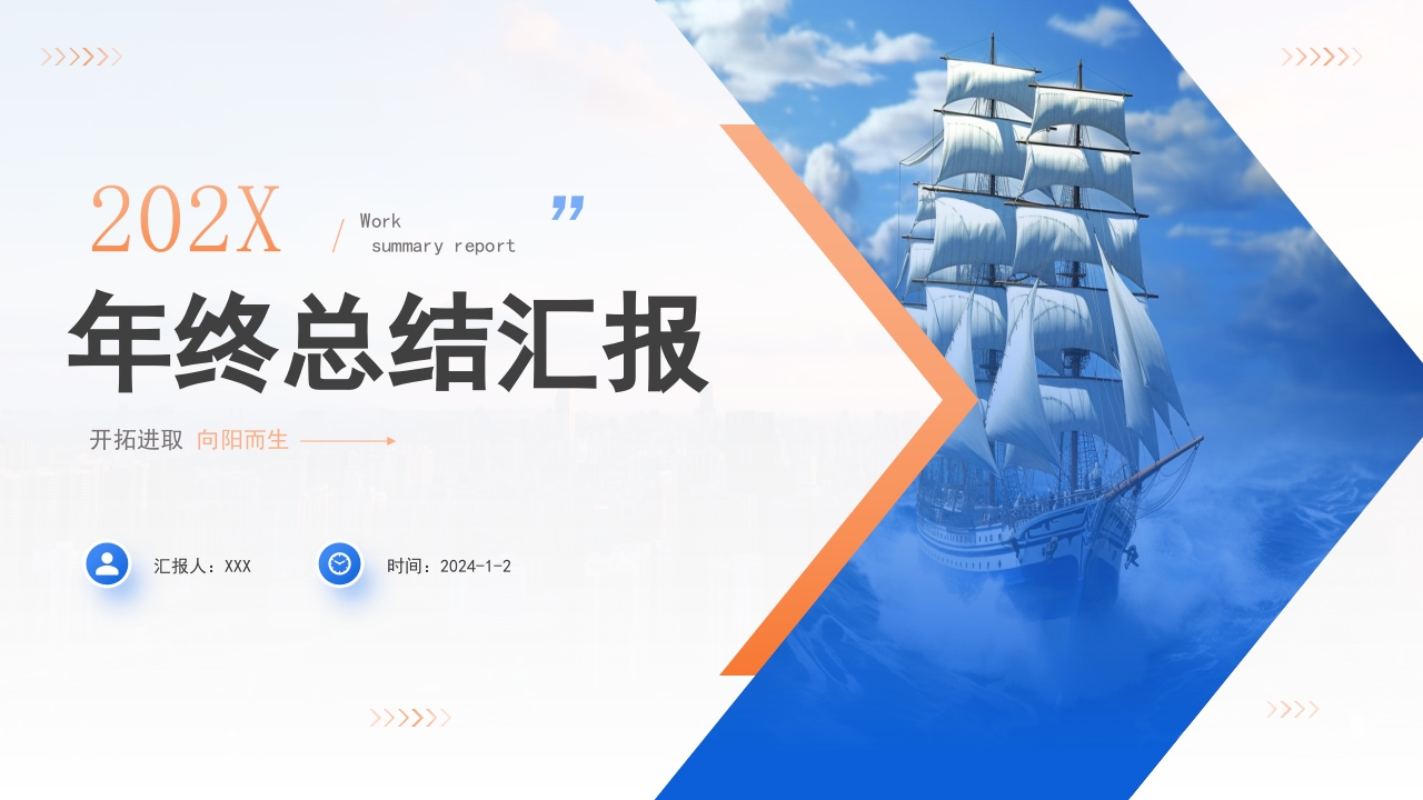 2025蓝色大气商务年终工作总结汇报ppt模板