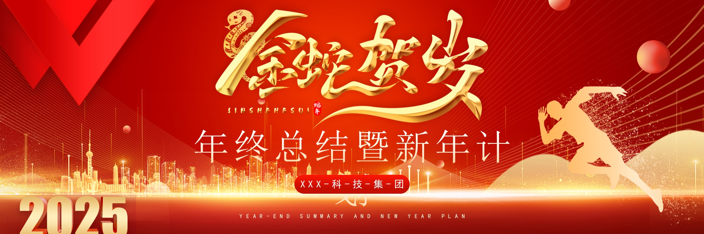 红金企业年会颁奖典礼工作总结宽屏ppt模版