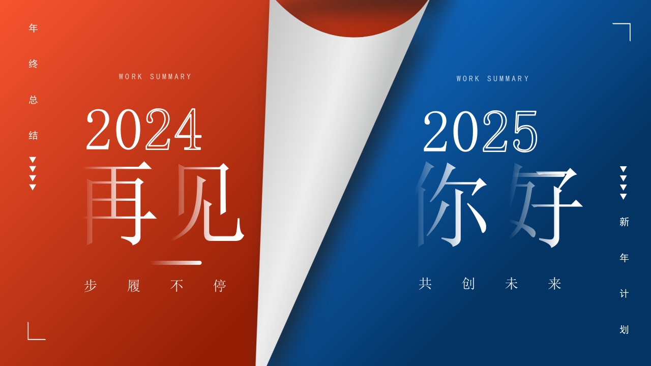 简约红蓝商务年终工作总结工作汇报述职ppt模板