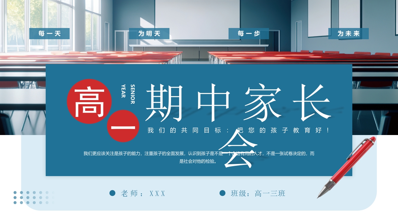 简约风高一期中家长会PPT模板
