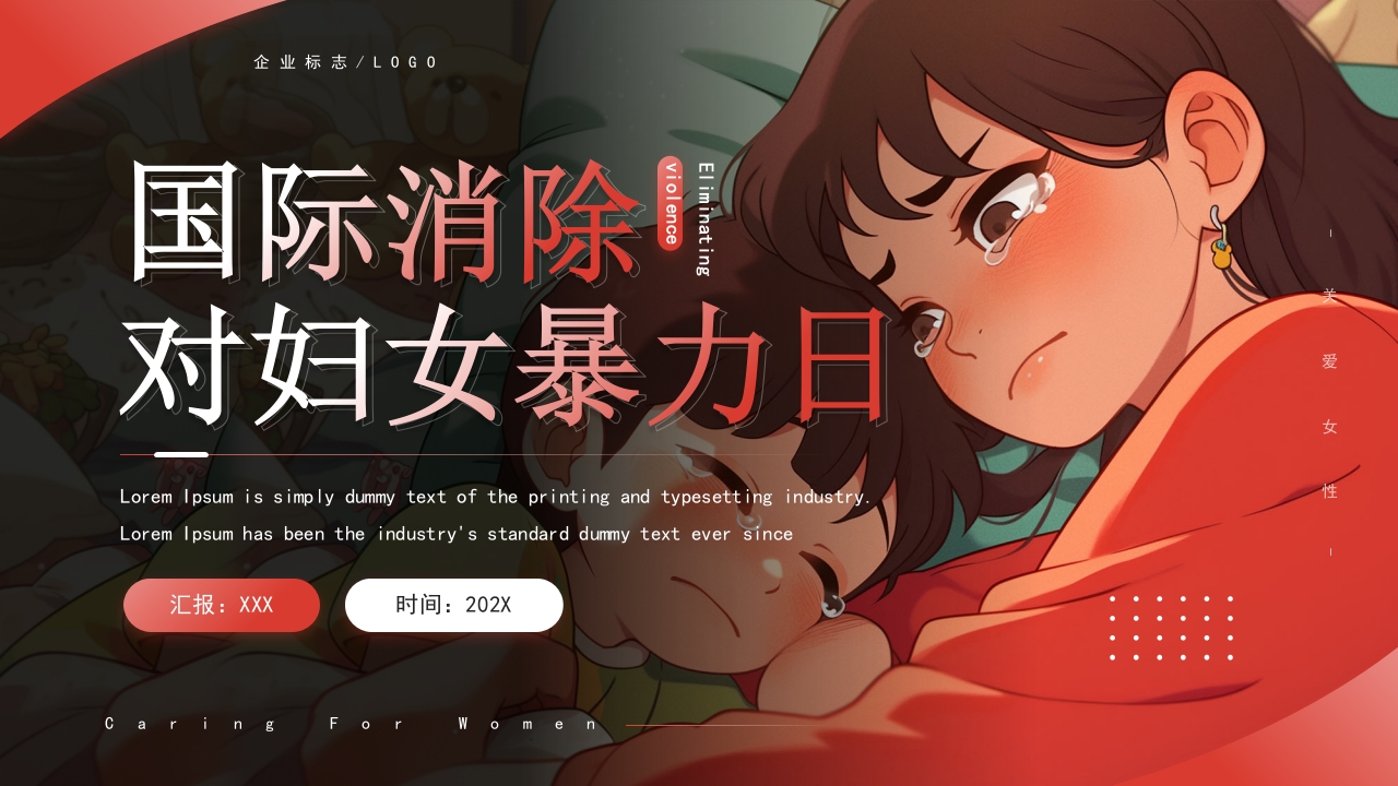 国际消除对妇女暴力日家暴PPT模版
