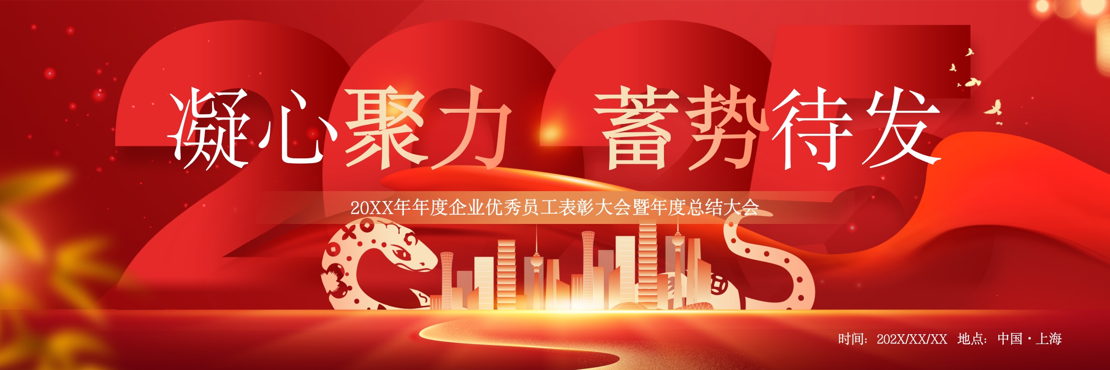 红色2025年凝心聚力蓄势待发年终工作总结ppt模板