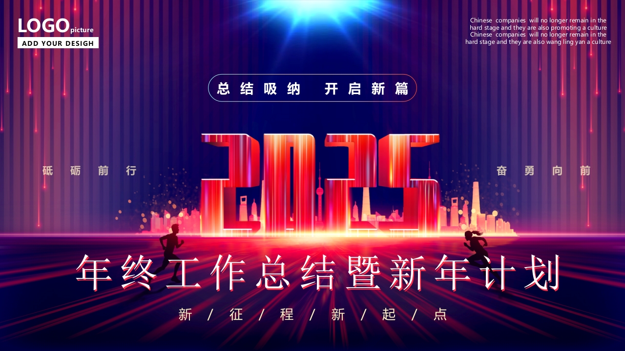 2025年终工作总结PPT模版