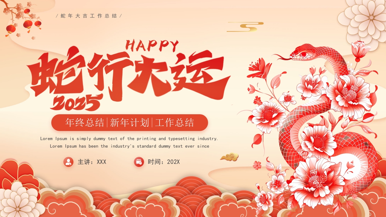 国潮风2025工作总结新年计划PPT模板