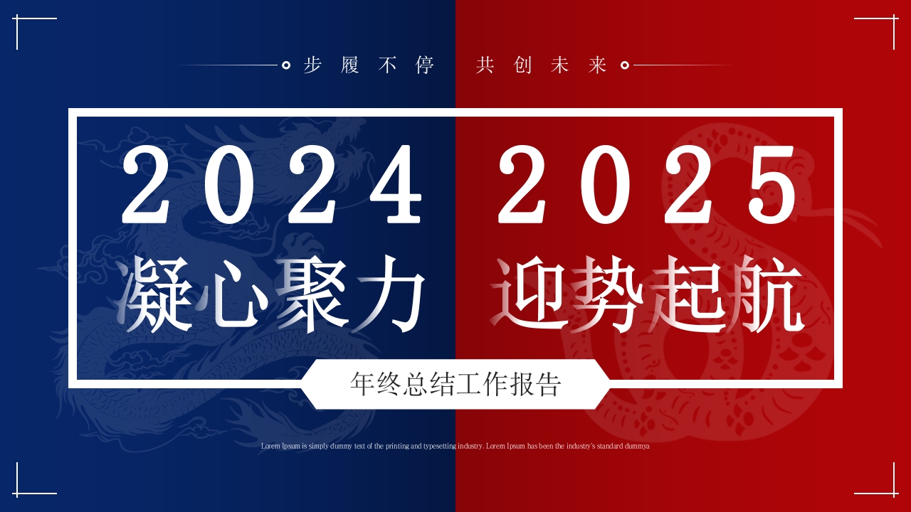 红蓝撞色商务风年终总结工作报告PPT模板