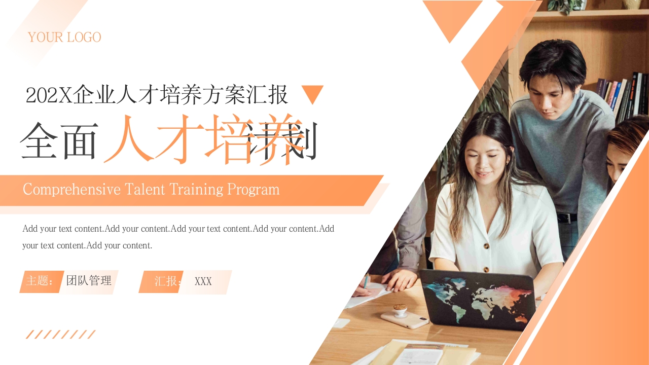 企业人才培养方案汇报PPT模板